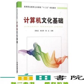 计算机文化基础鲁红中国铁道9787113208240