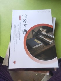 《诗词中国》第九期