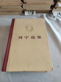 列宁选集第一卷1976