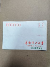 华南理工大学 建筑工程系 空白信封一个