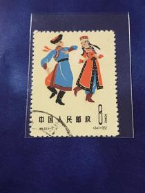 特49《中国民间舞蹈（第一组）》盖销散邮票6-2“蒙古族鄂尔多斯舞”