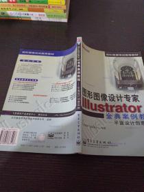 Illustrator 9金典案例教程:平面设计创意实例