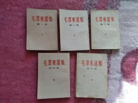 毛泽东选集（1-5卷）