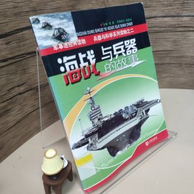 海战与兵器的故事