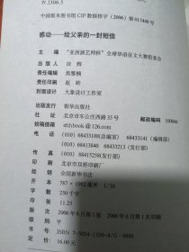 感动：给父亲的一封短信、给母亲的一封短信(2本合售)