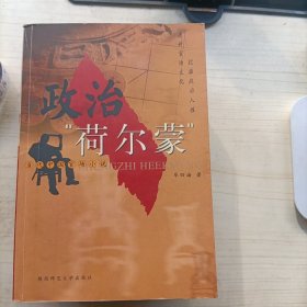 政治“荷尔蒙”:当代中国官场小说