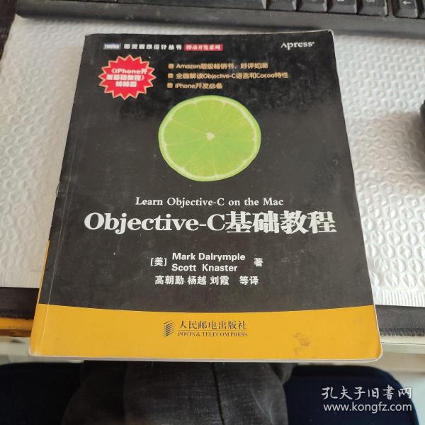 Objective-C基础教程