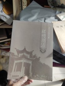 红楼别浦