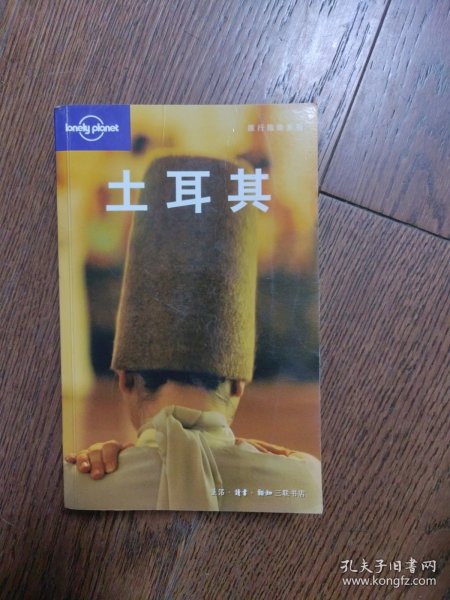 土耳其