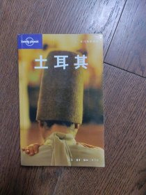 土耳其