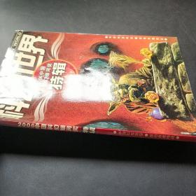 2006中国科幻银河奖特辑