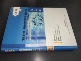 数字图书馆—促进知识的有效应用国际研讨会论文集:[中英文对照]