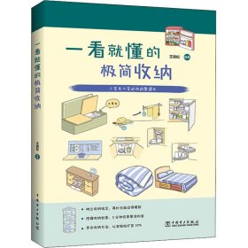 一看就懂的极简收纳