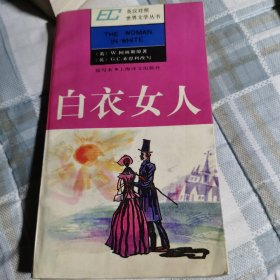 白衣女人