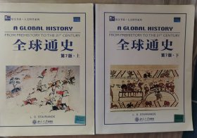 全球通史（英文第7版上下）：From Prehistory to the 21st Century