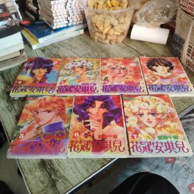 漫画《花冠安琪儿》七本全套