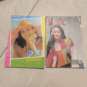 少女月刊。