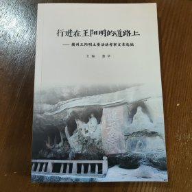 行进在王阳明的道路上-赣州王阳明主要活动考察文章选篇