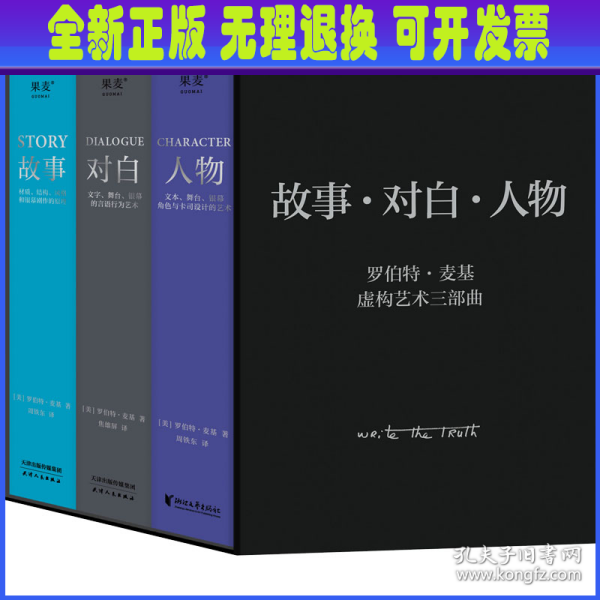 故事：材质、结构、风格和银幕剧作的原理