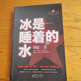 冰是睡着的水。2025年，6月10号上，