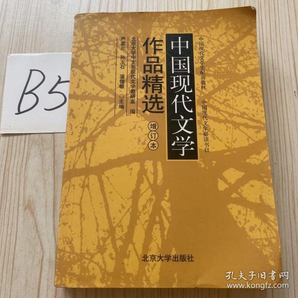 中国现代文学作品精选