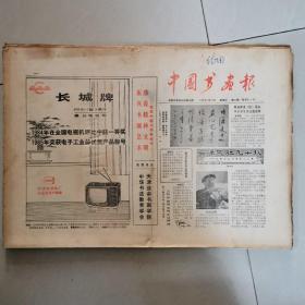 中国书画报1986年8张