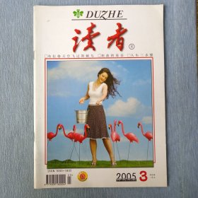 读者2005年第3期