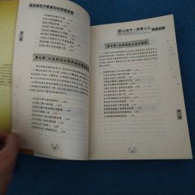 透过细节一眼看人心智慧全集（最新版）