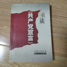 重读《共产党宣言》