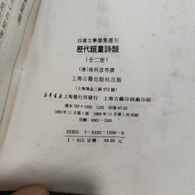 历代题书诗类（全二册）