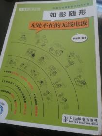 如影隨形：無處不在的無線電波