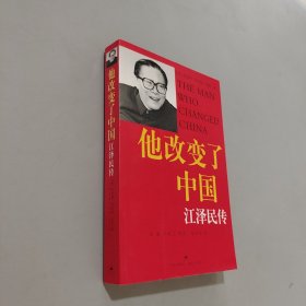 他改变了中国：江泽民传