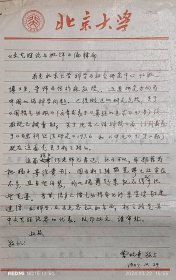 北京大学 博士 曾昭贵 武术 气功 研究文稿 23页 8开