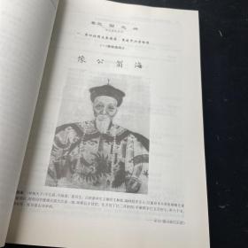 锡山秦氏寄畅园文献资料长编