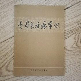 冬春季防病常识