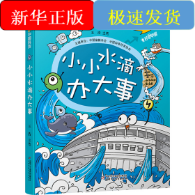 小小水滴辦大事