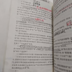 现代汉语语法修辞教程（第四版）