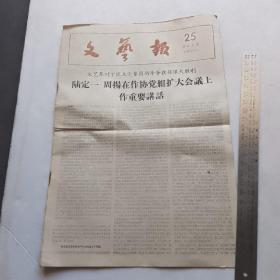 文艺报第25期（1957年9月29日）共16版
