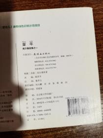 小学生连环画课外阅读系列·高尔基故事之一：童年