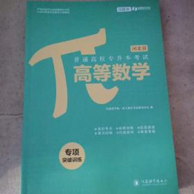 河北省普通高校专升本考试
高等数学