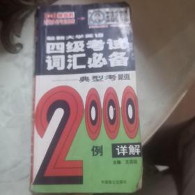 2007最新大学英语710分四级考试词汇必备