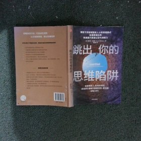 【正版二手书】跳出你的思维陷阱斯科特·亚当斯9787521724332中信出版集团2021-01-01普通图书/哲学心理学