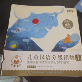 小羊上山儿童汉语分级读物第1级（10册套装）