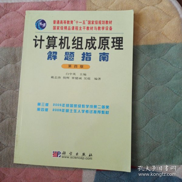 计算机组成原理解题指南