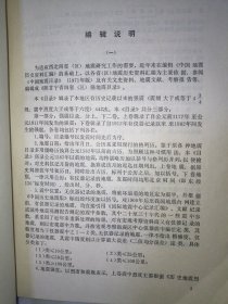 陕甘宁青四省（区）强地震目录（公元前1177年-公元1982年）