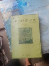 32.中国地图学史：培文书系·人文科学系列