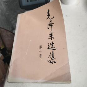 毛泽东选集1991年全4册