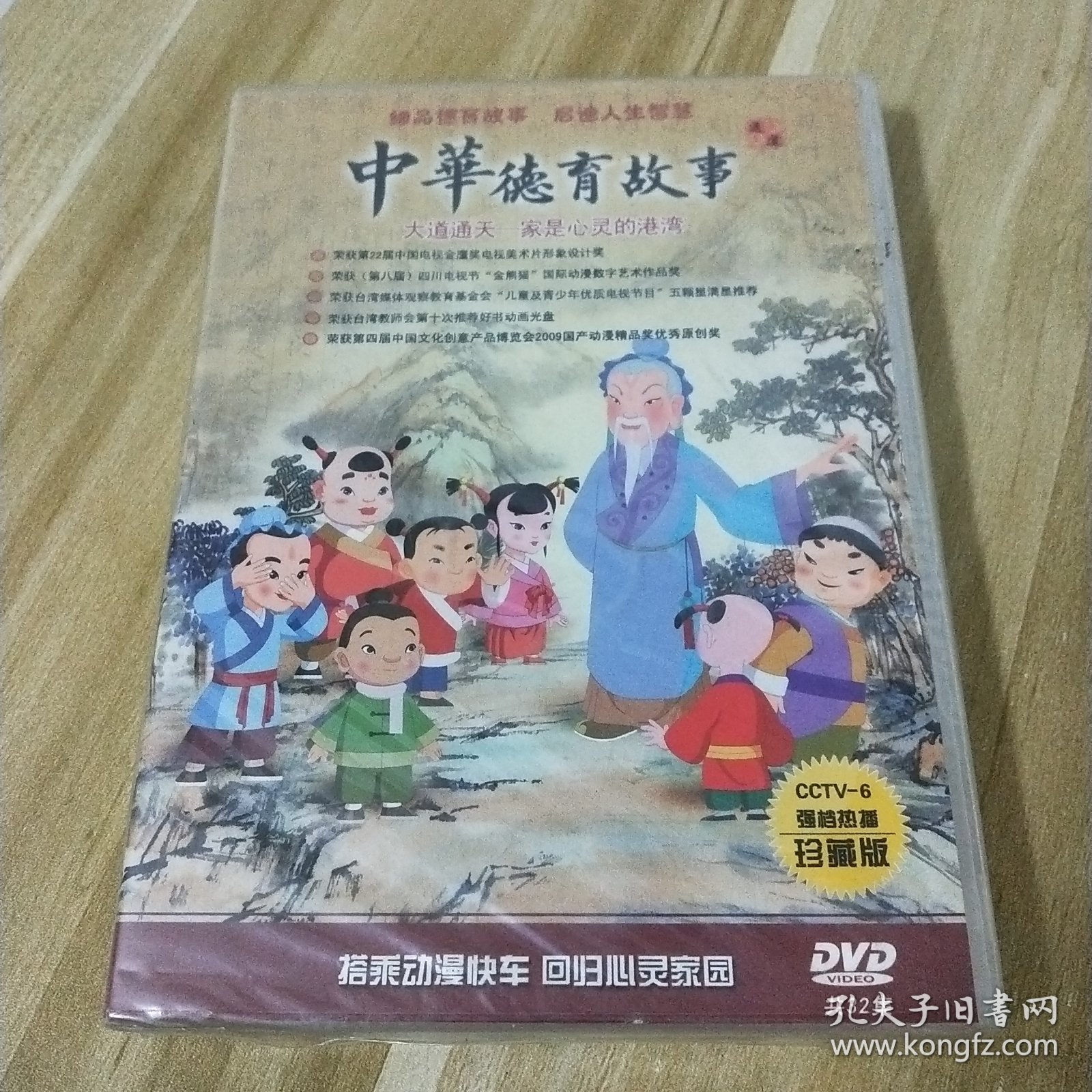 中华德育故事（珍藏版）5DVD；全新未拆封