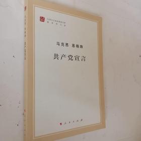 马克思，恩格斯，共产党宣言，1872德文版序言， 1882俄文版序言，1883年德文版序言，1888英文版序言，1890版德文版序言，1892波兰文版序言，1893意大利文版序言，