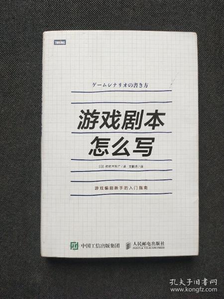 游戏剧本怎么写